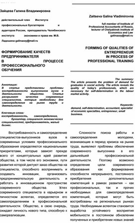 Формирование качеств предпринимателя в процессе профессионального обучения