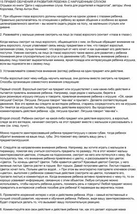 Обложка для материала Правила обучения ребёнка с нарушенным слухом