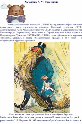 Художник А. М. Каневский - художник-график, книжный иллюстратор