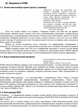 Обложка для материала Лекция по теме  Введение в HTML