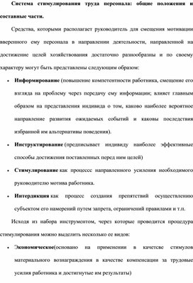 Обложка для материала Система стимулирования труда персонала: общие положения и составные части