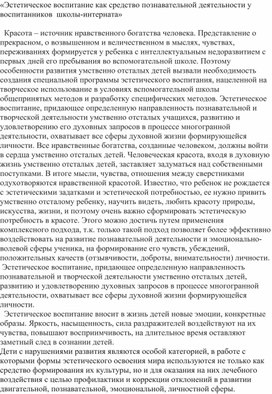 Обложка для материала "Эстетическое воспитание как средство познавательной деятельности у воспитанников школы-интерната"