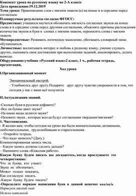 Обложка для материала Правописание слов с мягким знаком (ь) на конце и в середине перед согласным.