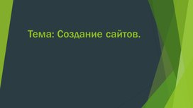 Обложка для материала Проект Создание сайта