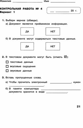 Обложка для материала материал по информатике задания для 2 класса