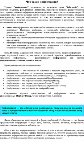 Обложка для материала Что такое информация?