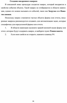 Обложка для материала Создание внедренного макроса