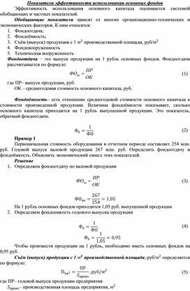 Обложка для материала Показатели эффективности использования основных фондов