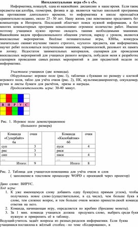 Обложка для материала Интеллектуальная  игра «5» х «5»