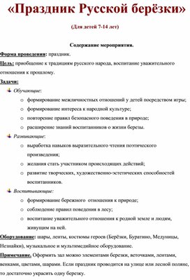 Обложка для материала праздник березки