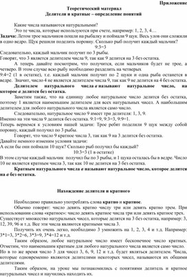 Обложка для материала Делители и кратные натуральных чисел_ теоретический материал