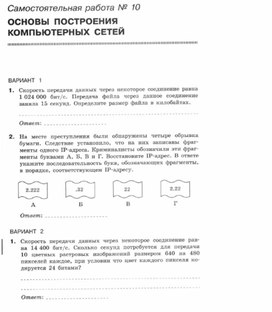 Обложка для материала Самостоятельная работа по информатике  для 11 классов