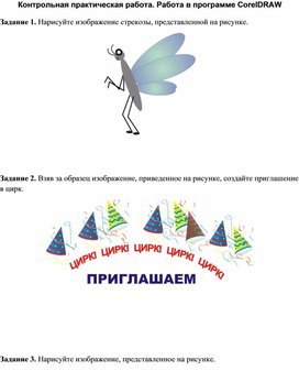 Обложка для материала Контрольная практическая работа. Работа в программе CorelDRAW