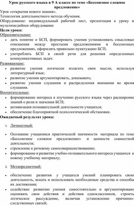 Урок русского языка в 9 классе на тему "Бессоюзные сложные предложения"