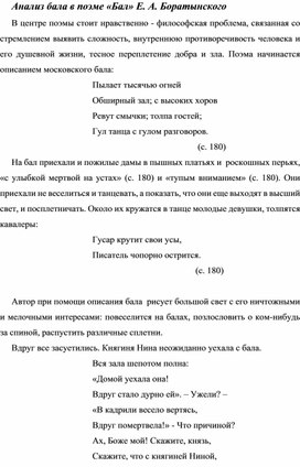 Анализ бала в поэме «Бал» Е. А. Боратынского