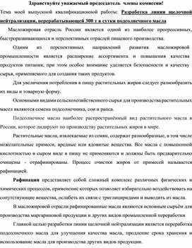 Обложка для материала Дипломная работа специальности 19.02.09.