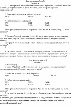 Контрольная работа по математике в 3 классе.