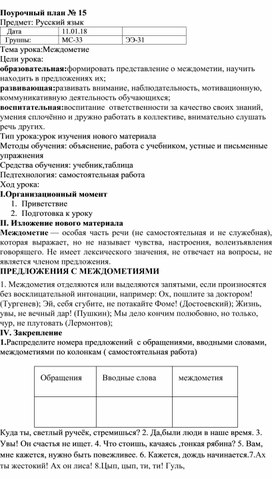 Конспект занятия по русскому языку на тему "Междометие"