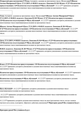 Урок математики в 4 классе. Тема: Алгоритм  деления на трехзначное число. Музеи мира