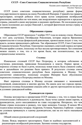 Обложка для материала "СССР"