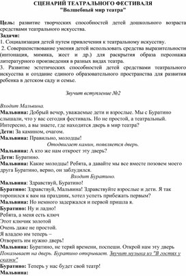 Обложка для материала Сценарий фестиваля "Волшебный мир театра"