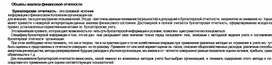 Обложка для материала Объекты анализа финансовой отчетности