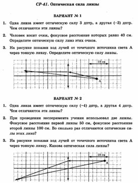 Обложка для материала самостоятельная  работа по физике для 11 классов