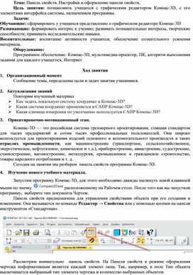 Панель свойств. Настройки и оформление панели свойств.