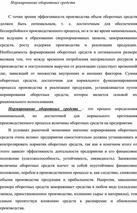 Обложка для материала Нормирование оборотных средств