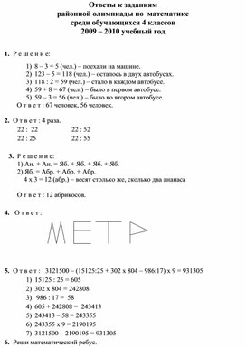 Обложка для материала ключи к олимпиаде 4 класс