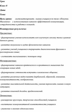 Обложка для материала Урок английского языка в 8 классе по теме "Покупки"