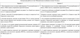Обложка для материала Контрольная работа по теме "Механические и звуковые волны"