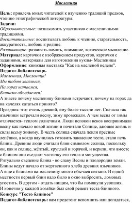 Обложка для материала Проведение мероприятия "Масленица"