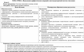 Выполнение арифметических действий в шестнадцатиричной системе счисления