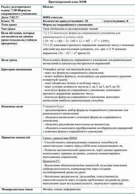 Обложка для материала 7_1_Краткосрочный план