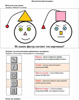 3Фигуры в граф редакторе_Дидактический материал (1)