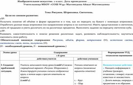 Обложка для материала 3. Урок по ИЗО Светотень 2 класс.