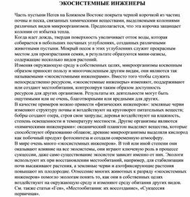 Обложка для материала Для уроков по экологии