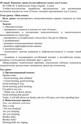 Конспект урока по английскому языку для 2 класс "Моя семья"