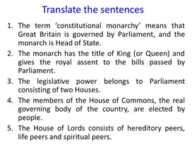Политическая система Великобритании.Translate the sentences
