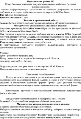Обложка для материала Создание текстовых документов на основе шаблонов. Создание шаблонов и форм