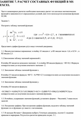 Обложка для материала Электронная таблица Microsoft Excel
