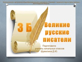 Литературное чтение 3 класс