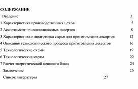 Обложка для материала Курсовая работа специальности 19.02.10.