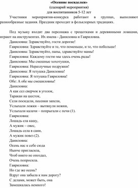 Осенние посиделки
