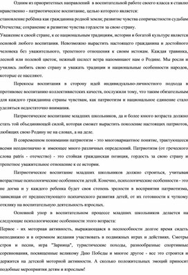 Статья ""Нравственно - патриотическое воспитание в работе учителя начальных классов"