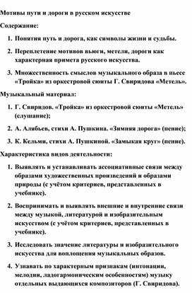 Обложка для материала Урок музыки: Мотивы ,пути и дороги в музыке