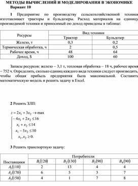 Обложка для материала МЕТОДЫ ВЫЧИСЛЕНИЙ И МОДЕЛИРОВАНИЯ В ЭКОНОМИКЕ