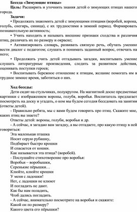 Обложка для материала Конспект внеурочного занятия «Зимующие птицы»