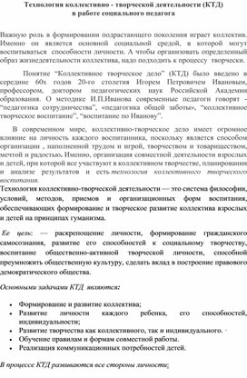 Обложка для материала Технология коллективно - творческой деятельност